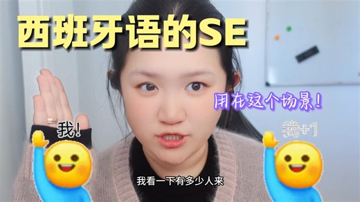 🚀 秒懂！西班牙语 SE 用法系列：非自愿性表达句型