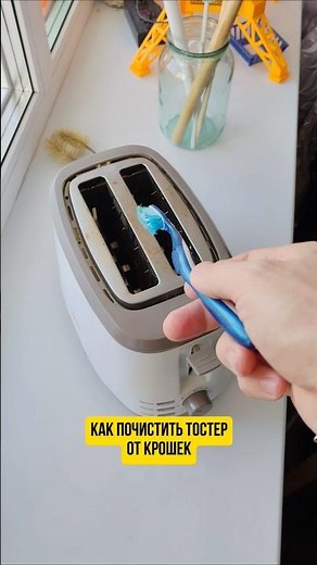 How to clean a toaster from crumbs/cleaning toaster #toaster #lifehack #forhome #cleaning #toster...