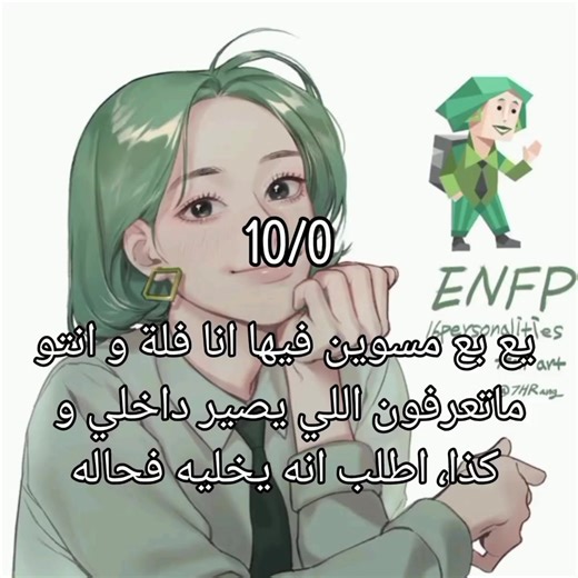 استكشاف شخصية ENFP في اختبار MBTI