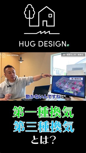 【第一種換気と第三種換気】窓を開けると換気が止まる？｜空気の流れで見る選び方