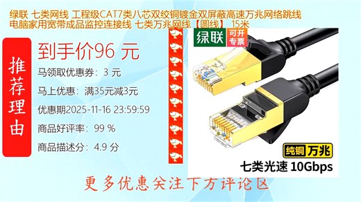 绿联七类CAT7八芯双绞铜网线支持万兆高速传输镀金接口双屏蔽设计抗干扰更强适用于家用宽带监控电脑连接稳定高效持久耐用即插即用适配多种设备网络不卡顿信号更流畅
