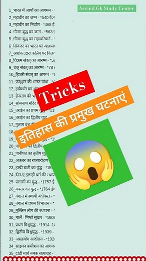 भारतीय इतिहास की महत्वपूर्ण घटनाएं || विश्व इतिहास की प्रमुख घटनाएं 😱|| #study #WorldHistory