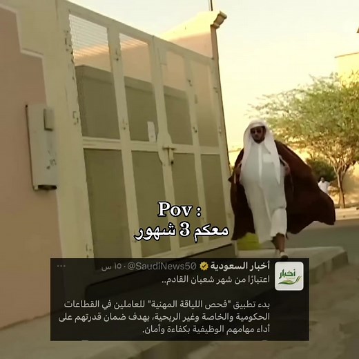 فحص اللياقة المهنية في السعودية: تفاصيل مهمة