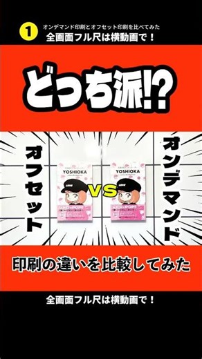 どっち派！？オンデマンド印刷とオフセット印刷！比較してみた！！ #イラスト #印刷 #名刺