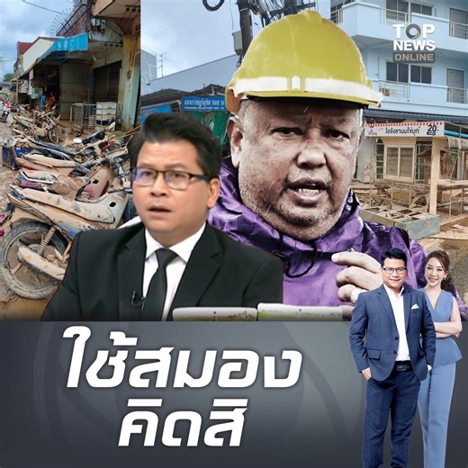 "สันติสุข" จี้สำนึก "เทศบาลนครหาดใหญ่" กินภาษีจากปชช.ปีละ 2 พันล้าน วันนี้ชาวบ้านเดือดร้อนต้องใช้สมองเร่งเยียวยา อย่ามัวรอรัฐบาลส่วนกลาง #topnewstv #น้ำท่วมหาดใหญ่ #เทศบาลนครหาดใหญ่ | TOP News