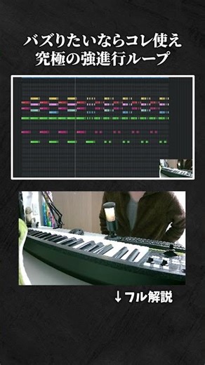 【初心者向け音楽理論】バズりたいならコレ使え、究極の4度上進行（強進行）ループ。【即戦力コード進行／エモい曲／作曲／かっこいい／初心者／DTM／打ち込み／MIDI／コード進行】#shorts
