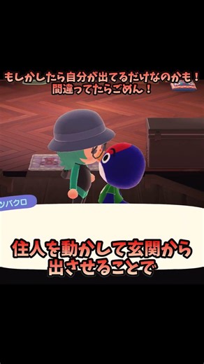 【あつ森】今更過ぎる住人訪問の小ネタ1選！ #あつ森 #あつまれどうぶつの森 #nintendo #任天堂
