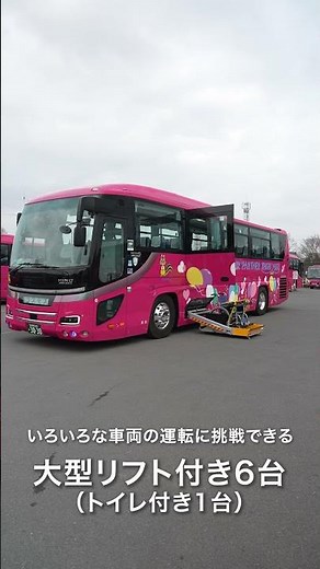 数で見るコスモスバス（千葉の貸切バス会社コスモスバス）