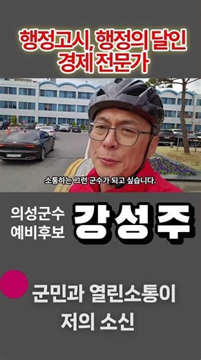 약속 #의성군청 #의성군#의성#강성주#의성군수
