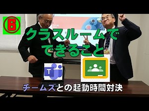 グーグルを始めましょう！⑥クラスルームでできること
