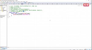 Java SE零基础教程- 019_初识Java_解释HelloWorld程序