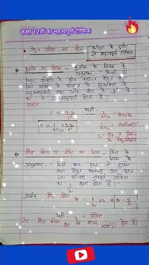 class 12th ka important theory 💯💯🔥✍️✍️✍️ Exam ki taiyari Se