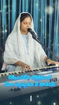 లెక్కించలేని స్తోత్రముల్ #teluguchristiansongs #Lekkinchaleni Sthothramul