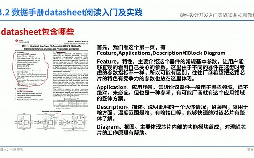 硬件工程师培训03.数据手册datasheet阅读入门及实践