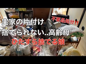 【片付け】 捨て活 実家の片付け ep30 汚家/ごみ屋敷 終活/生前整理/断捨離
