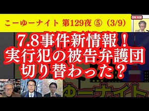 [New information on the 7.8 incident] Is the perpetrator's defense team changing? The development...