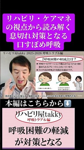 《Breathing》Pursed lip breathing to combat shortness of breath #rehabilitation #caremanager #short...