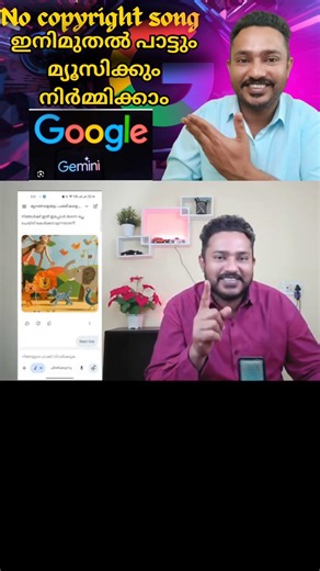 Gemini app simple song create tips #youtubetipsmalayalam