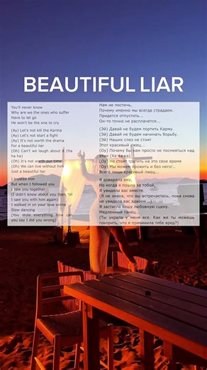 Английский по песням | Shakira feat. Beyoncé - Beautiful Liar