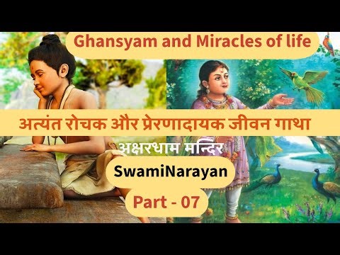 आम लीला और अयोध्या गमन, भाग-07 #Swaminarayan #spritual #animation #story #swaminarayan