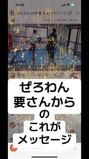 勝利の瞬間: ゼロワン vs 合わせでの試合