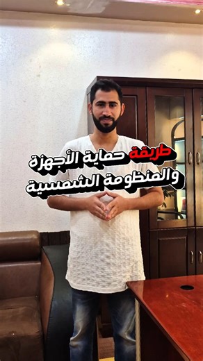 طرق الحماية من البرق أو العواصف الرعدية ⚡ #اكسبلور #water_level #ترند #اليمن #هشتاق