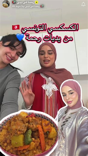 Tunisian Couscous Recipe by Rahma