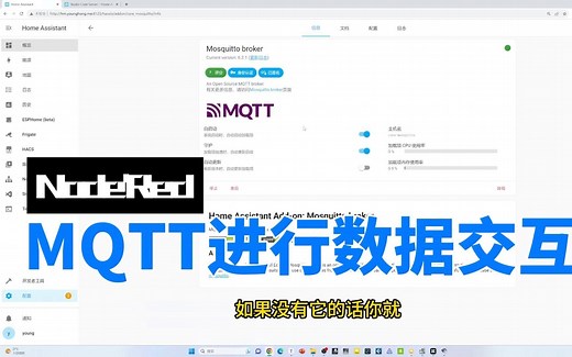 HA NodeRed教程（6） 使用MQTT进行数据交互