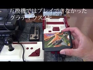 famicom 懐かしの赤白ファミコン起動