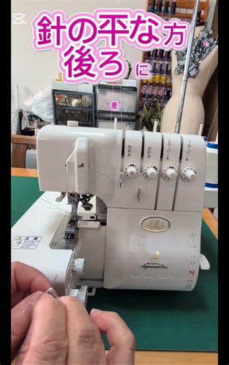 How to change the needle of a lockstitch machine