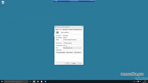 Как открыть панель управления Windows