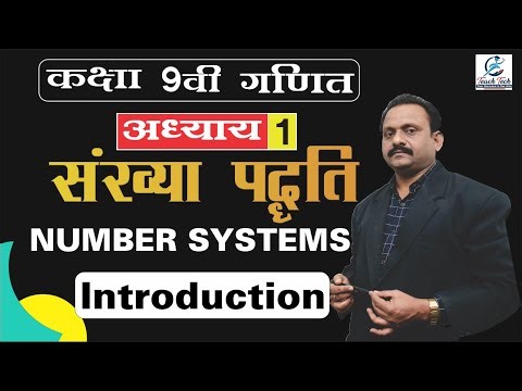 Class 9 Maths NCERT | Number system | संख्या पद्धति | Introduction | Part 1