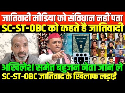 बहुजन नेता क्यों नहीं दे पाते करारा जवाब/ SHAMBHU ON CASTIEST MEDIA AND BAHUJAN LEADER