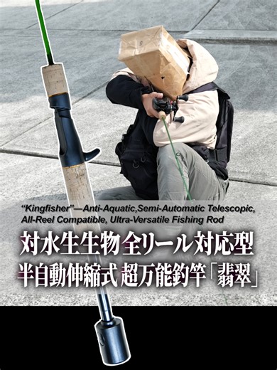 世界一万能な釣り竿の制作