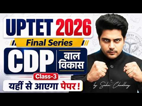 UPTET 2026 Final Series CDP Class 3 by Sachin Choudhary live 8pm | बाल विकास