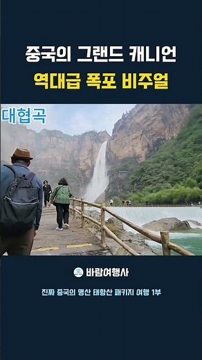 The Grand Canyon of China, Taihang Mountain, offers a spectacular waterfall experience.