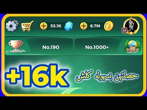 شحن لودو طريقة مضمونة و سهله تفليش رومات 🔥