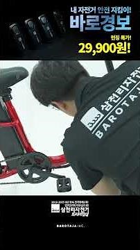 29,900원 자전거 도난 경보기! 바로경보!!