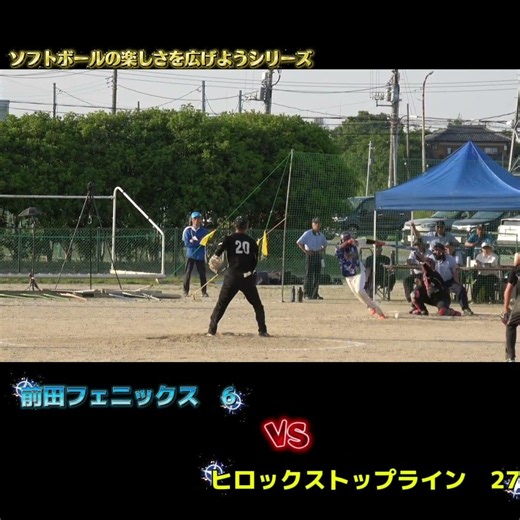 ソフトボールの楽しさを広げようシリーズ