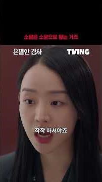 I'll do as you instruct, senior^^ | TVING | #SecretGratitude #FilingforLove