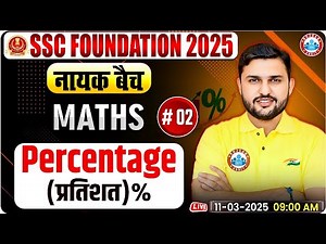 Percentage (प्रतिशत) for SSC CGL, CHSL, CPO, MTS, Steno 2025 | SSC Maths By Rahul Teotia Sir