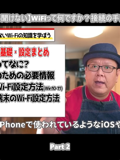 【今さら聞けない】WiFiって何ですか？接続の手順は？ (2)
