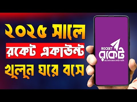 Rocket account কিভাবে খুলব | how to create rocket account 2025 | dbbl rocket