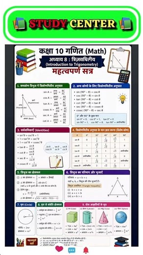 Class 10 maths Formula || Trigonometry formulas