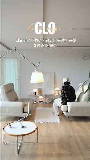 [다우닝] 자유로운 배치로 완성되는 공간의 균형, 3인용 소파 '클로'💕