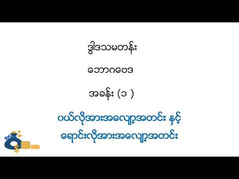 Grade-12 Economic Chapter-1 | Part-3