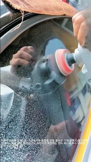 교체 없이 유리를 투명하게 만드는 폴리싱 기계 복원 원리 #worker #process #glassrepair #carcare #technology