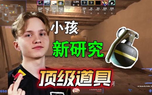 【cs2干货】m0NESY又研究出了顶级道具