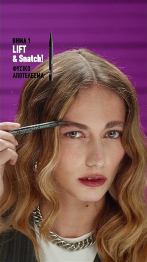 Ανακαλύψτε το πιο ασύλληπτο brow combo για extra laminated look! |NYX PMU Greece