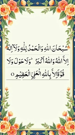 teesra kalma best wazifa #dua #kalma